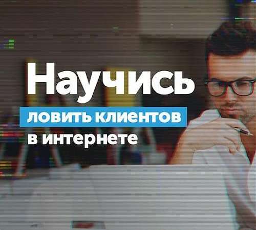 Интернет-маркетинг своими руками Интернет-маркетинг своими руками